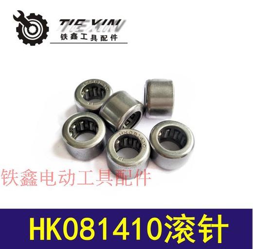 【货号01032】 滚针轴承 HK081410滚针 商品图0