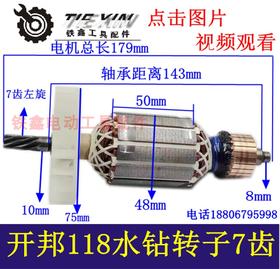 【货号05852】开邦118水钻转子7齿工程水钻转子130水钻转子水钻配件水钻电机