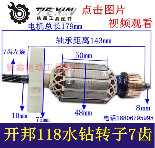 【货号05852】开邦118水钻转子7齿工程水钻转子130水钻转子水钻配件水钻电机 商品图0