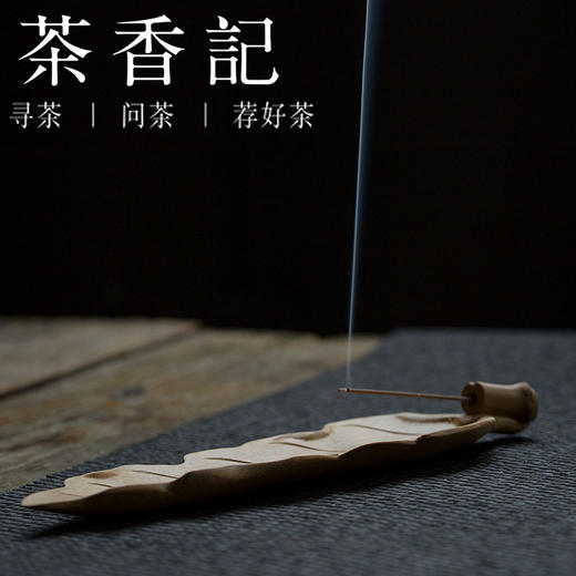 茶香记 竹制香道配件 船型线香插-雕刻柳叶型  桑叶型  香插 商品图3