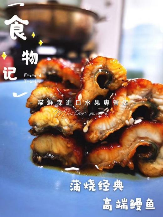 【加热即食】出口级蒲烧经典【鳗鱼】下单（3-5天到货） 商品图0