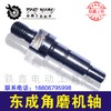 【货号00872】 配博世6-100角磨机输出轴 东成角磨机轴 商品缩略图1
