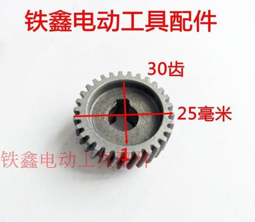 【货号 01190】打磨机齿轮30齿 电钻齿轮电动工具齿轮 商品图2