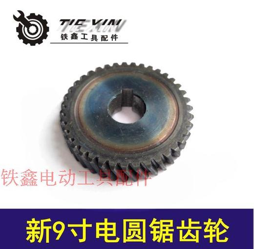 【货号01103】电圆锯齿轮 9寸电圆锯齿轮10寸台锯齿轮电圆锯配件 商品图0