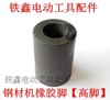 【货号01001】钢材机配件 钢材机橡胶脚【高脚】 商品缩略图2