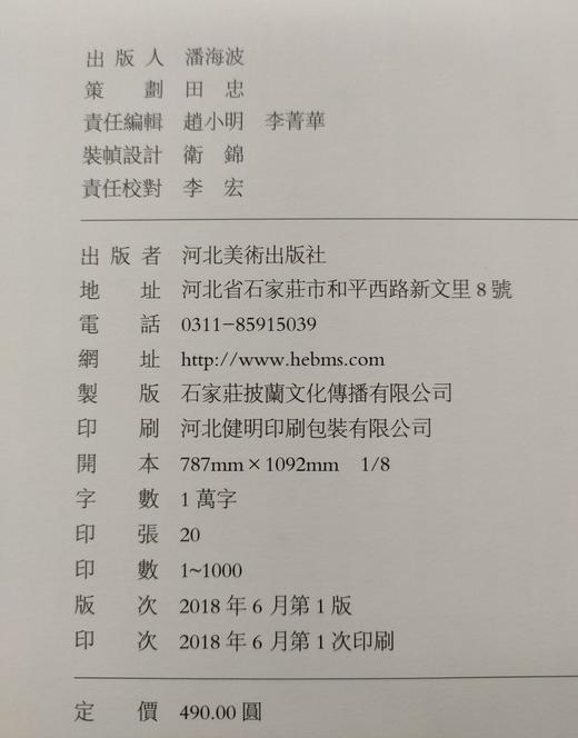 谢无量精品集 正版图书，折扣销售中....八开精装  河北美术出版社 商品图8