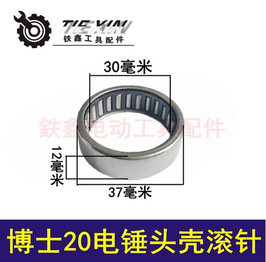 【货号00878】东成轻型博世26电锤滚针20-24-26头壳滚针 商品图0