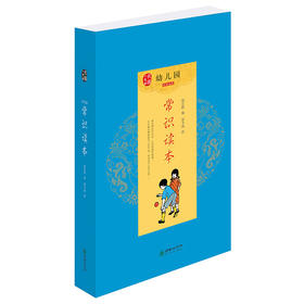 幼儿园常识读本全4册 画白话快乐民国幼学启蒙大字彩图朝华出版儿童识字看图精品推荐
