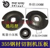【货号04632】浙江350切割机压板355钢材机夹料板切割机 商品缩略图0