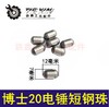 【货号00835】电锤配件博世20电锤短钢珠长型钢珠冲击钻钢珠 商品缩略图0