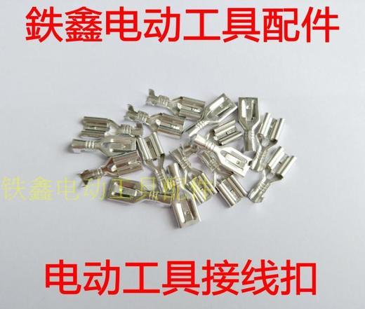 【货号01683】电动工具接线扣 开关接线扣 电线夹片【一包100只】 商品图0