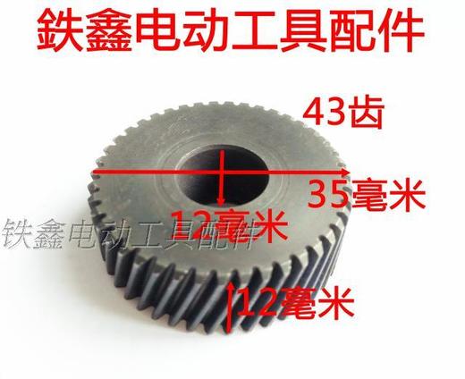 【货号01137】云石机配件配日立110云石机齿轮石材切割机齿轮 商品图2