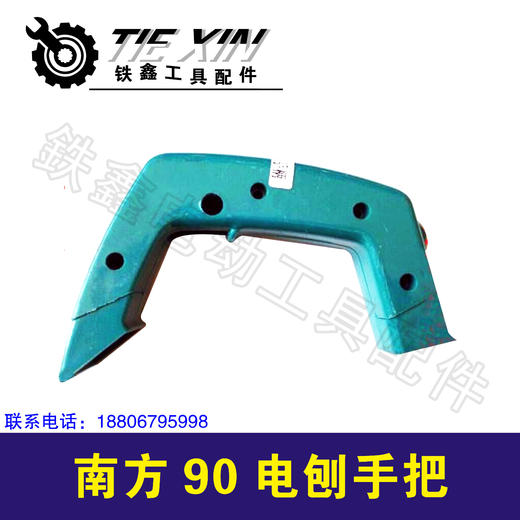 【货号05369】索信90电刨木工电刨子手柄南方90电刨手把电刨开关手把 商品图0