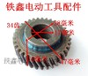 【货号01502】电圆锯配件 电圆锯5900电圆锯齿轮【7齿】 商品缩略图1