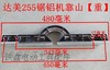 【货号010061】加厚达美255靠山 百闻锯铝机横杆 255靠尺 商品缩略图2