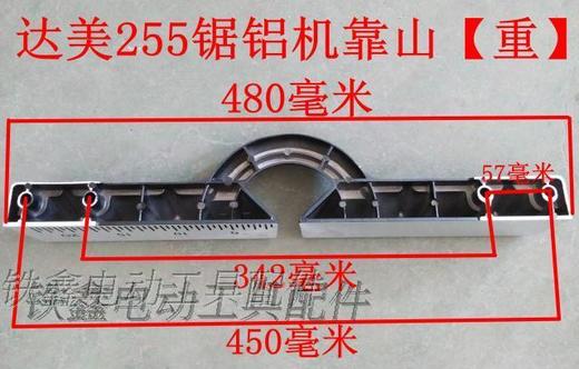 【货号010061】加厚达美255靠山 百闻锯铝机横杆 255靠尺 商品图2