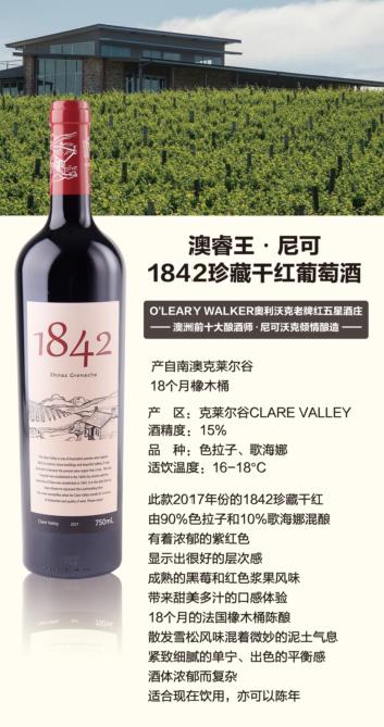 澳洲克尔莱谷澳睿王1842珍藏干红葡萄酒 商品图1