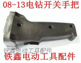 【货号02951】博大0813手电钻开关手把 电钻配件电钻手柄