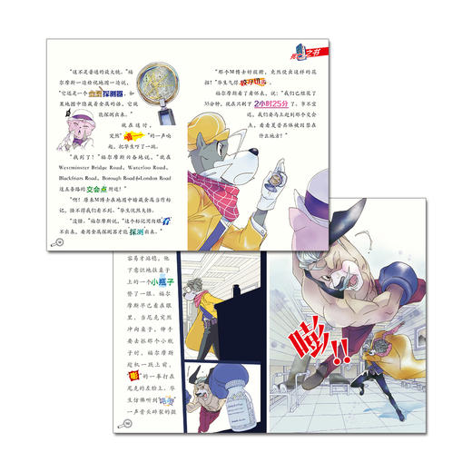 大侦探福尔摩斯 （第10辑）全3册 商品图4