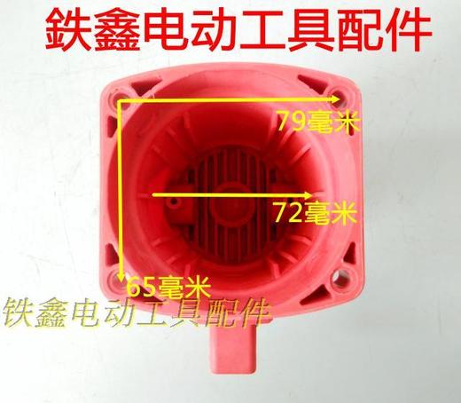 【货号02472】0835电镐配件 铁鑫0850电镐定子机壳外壳 商品图1