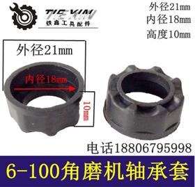 【货号04495】6-100角磨机轴承套转子轴承皮套 橡胶套