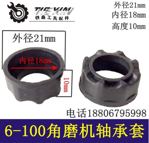 【货号04495】6-100角磨机轴承套转子轴承皮套 橡胶套 商品图0