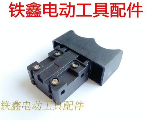 【货号01879】大宇26电锤开关 电锤配件 6B开关大帽开关28电锤开关 商品图1