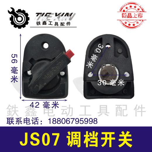 【货号02616】26电锤调档开关 调档开关电锤调挡开关电锤拨扭 商品图0