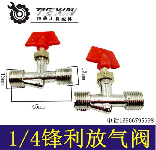 【货号01140】空压机配件锋利气泵放气阀1/4放气阀门3/8放气接头 商品图0