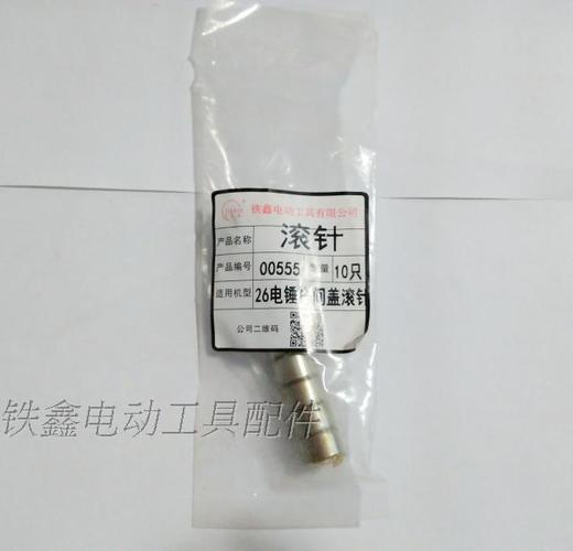 【货号01225】东成26电锤中间盖滚针BK0812.7滚针冲击钻滚针 商品图2