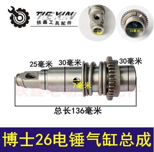 【货号07001】电锤配件 配博世26电锤气缸总成 电锤转套轻型电锤配件 商品图0