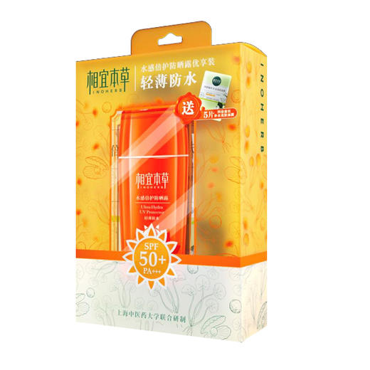 相宜水感倍护防晒露优享装（50g+5片）【60019197】 商品图0