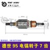 【货号05004】德世欧德龙95电镐转子110K125电镐电机7齿 商品缩略图0