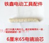 【货号02325】65电镐配件65电镐油芯一米65电镐油芯 商品缩略图1