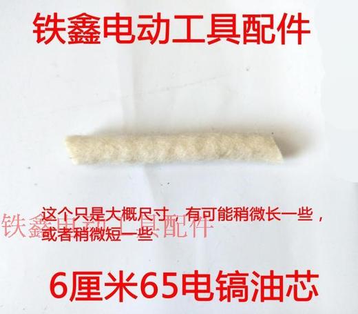 【货号02325】65电镐配件65电镐油芯一米65电镐油芯 商品图1