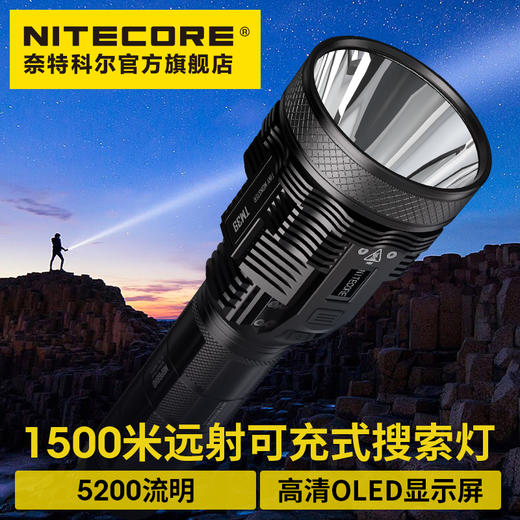 NITECORE奈特科尔TM39远射1500米可充电搜索灯户外强光高亮手电筒 商品图0