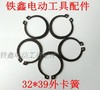 【货号03202】电动工具卡簧 32*39外卡簧Φ35 切割机电镐云石机卡簧 商品缩略图0