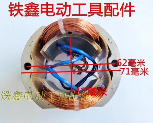 【货号04704】牧田0810电镐定子0835小电镐定子配件精品电镐电机 商品图1