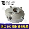 【货号02475】】浙江350钢材机齿轮箱中间盖 钢材机机壳 商品缩略图0