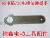 【货号05266】65电镐扳手 38电锤扳手 六角扳手油盖扳手 商品缩略图0