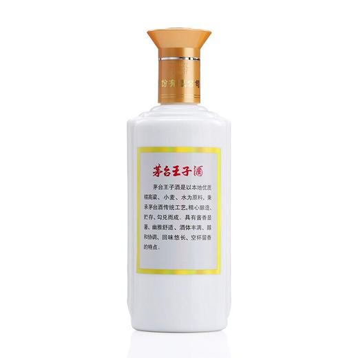 茅台王子酒  53度 尊贵王子酒  500ml 商品图2
