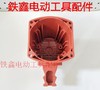 【货号07989】0840电镐定子机壳 电镐外壳 0840电镐机壳 商品缩略图2