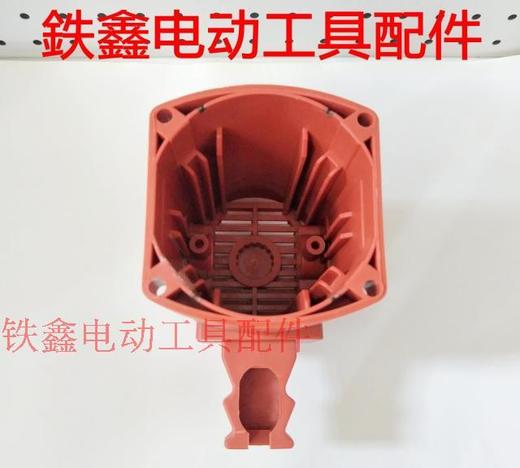 【货号07989】0840电镐定子机壳 电镐外壳 0840电镐机壳 商品图2