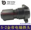 【货号05209】0835电镐铁头金帝电镐铁头35气缸电镐卡头 商品缩略图3
