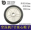 【货号04538】空压机轮子气泵轮子皮带机轮子7寸实心加厚 商品缩略图0