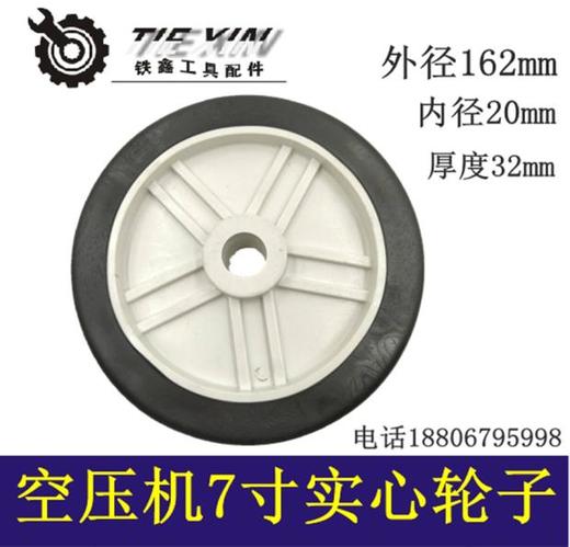 【货号04538】空压机轮子气泵轮子皮带机轮子7寸实心加厚 商品图0