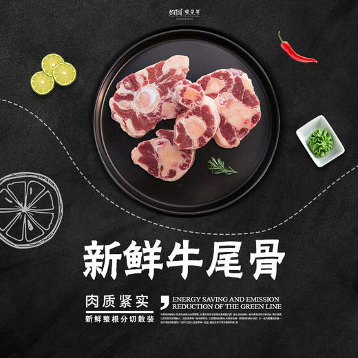 社区购 | 牛尾骨2斤 新鲜整根 切片真空装 商品图0