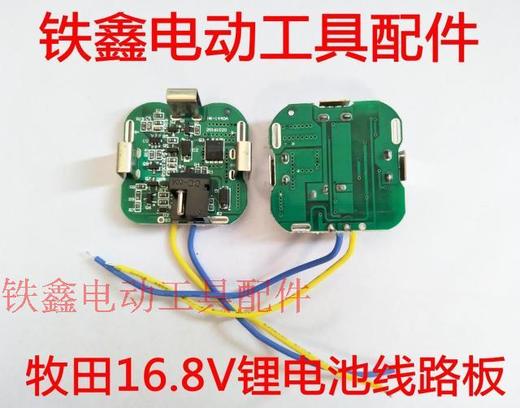 【货号01621】锂电钻配件18V 木田16.8V锂电池线路板 商品图0