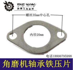 【货号01273】100角磨机轴承压盖角磨机头壳压片轴承垫片