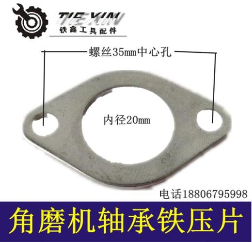 【货号01273】100角磨机轴承压盖角磨机头壳压片轴承垫片 商品图0